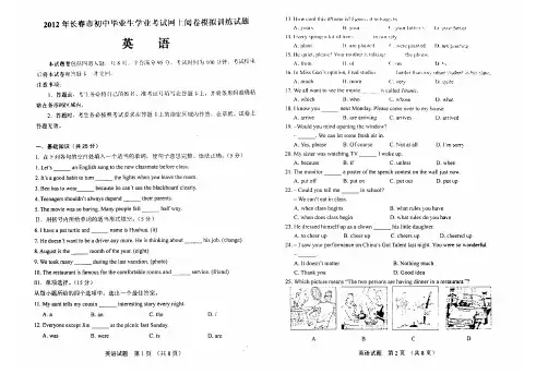 2012年长春市初中毕业生网上阅卷模拟测试英语扫描版带答案(2012长春试考、市一模、市模)