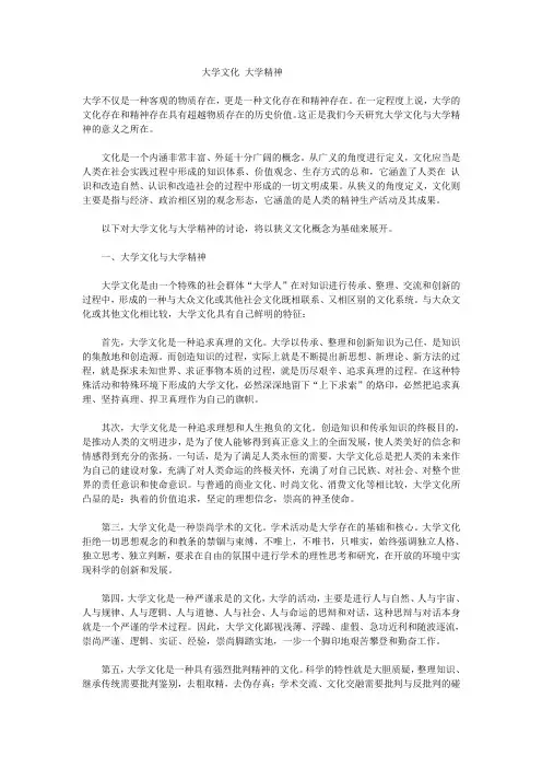 大学文化和大学精神