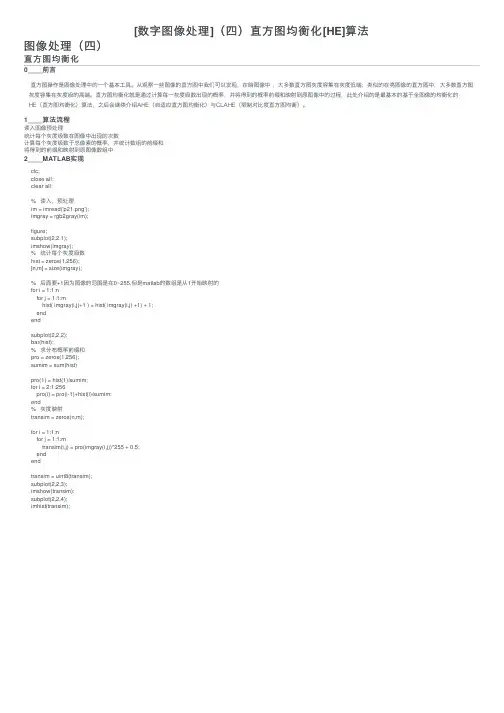 [数字图像处理]（四）直方图均衡化[HE]算法
