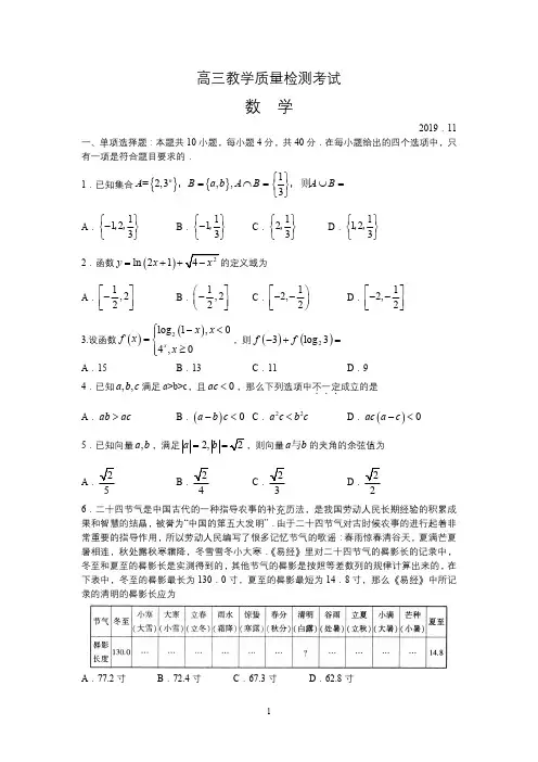 山东省临沂市2020届高三上学期期末数学试卷(及答案)