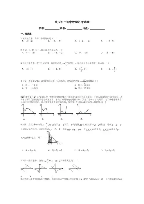 重庆初二初中数学月考试卷带答案解析
