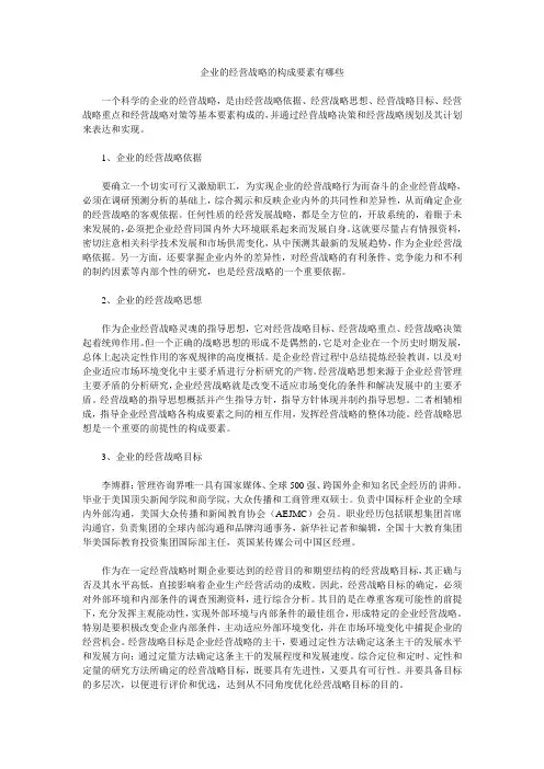 企业的经营战略的构成要素有哪些