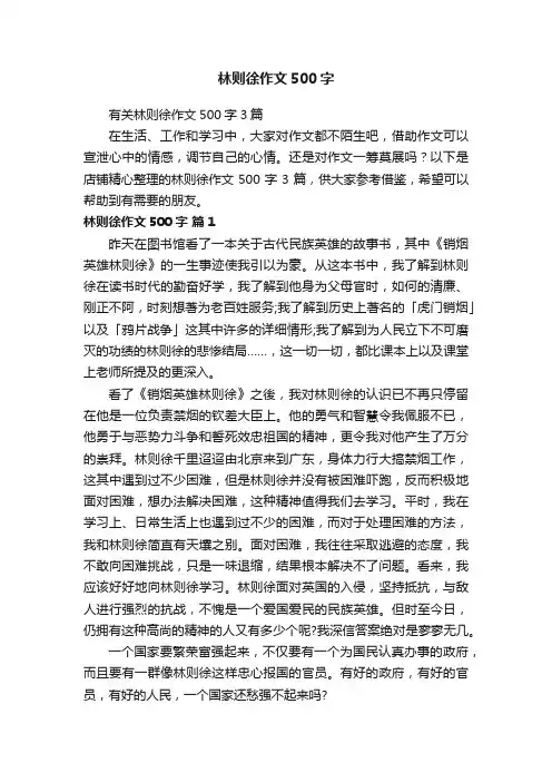 林则徐作文500字