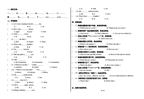 精通版四年级英语上册第二单元试卷
