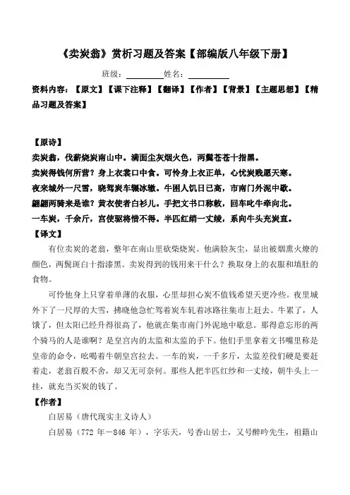 《卖炭翁》赏析习题及答案【部编版八下】