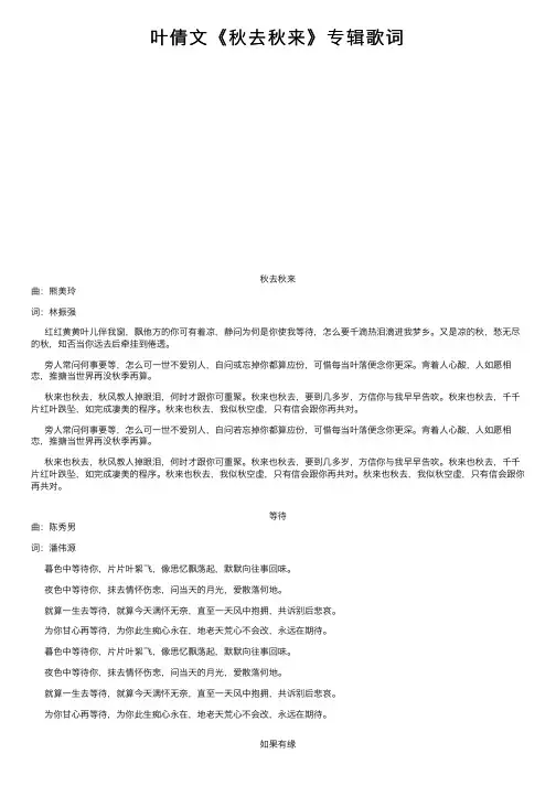 叶倩文《秋去秋来》专辑歌词