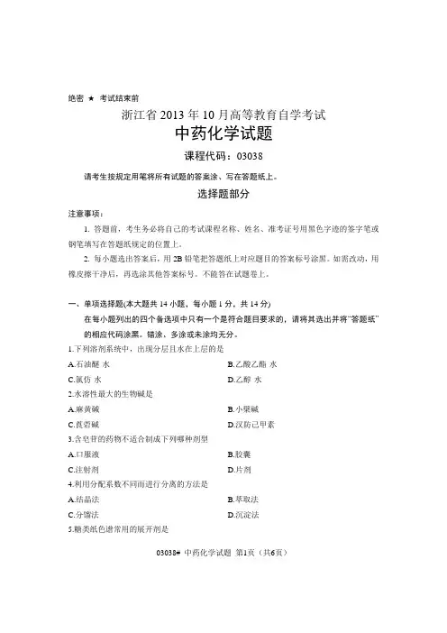 浙江2013年10月高等教育自学考试
