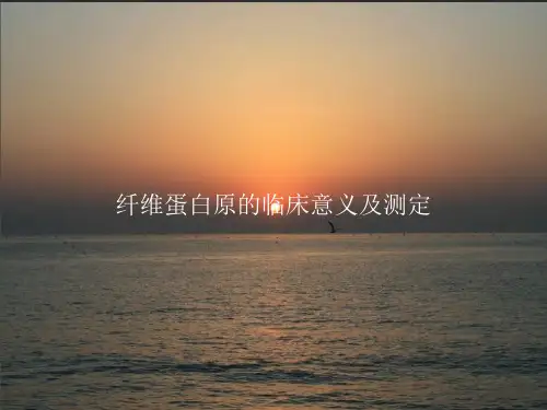 纤维蛋白原的临床意义及测定