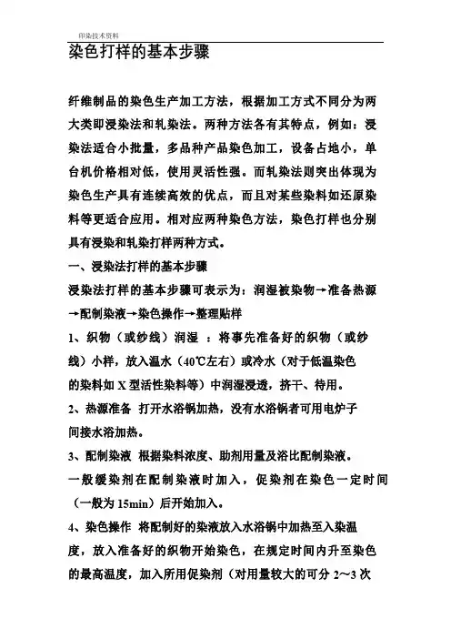 染色打样的基本步骤