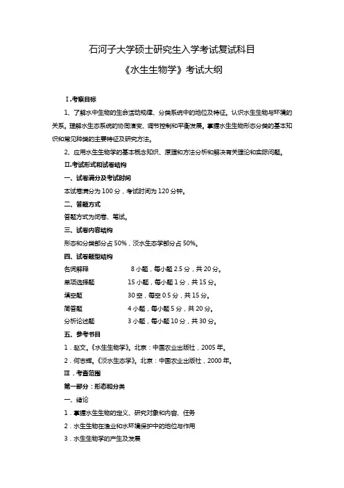 水生生物学