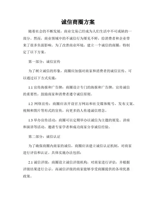 诚信商圈方案