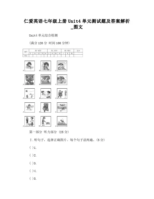 仁爱英语七年级上册Unit4单元测试题及答案解析图文