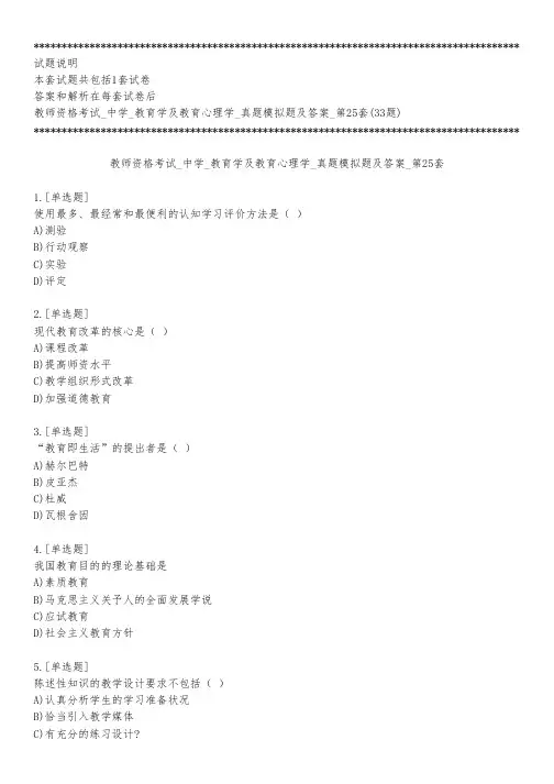 教师资格考试_中学_教育学及教育心理学_真题模拟题及答案_第25套_练习模式