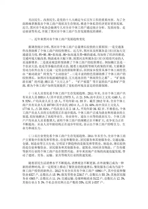最新黑河市个体户企业调查报告