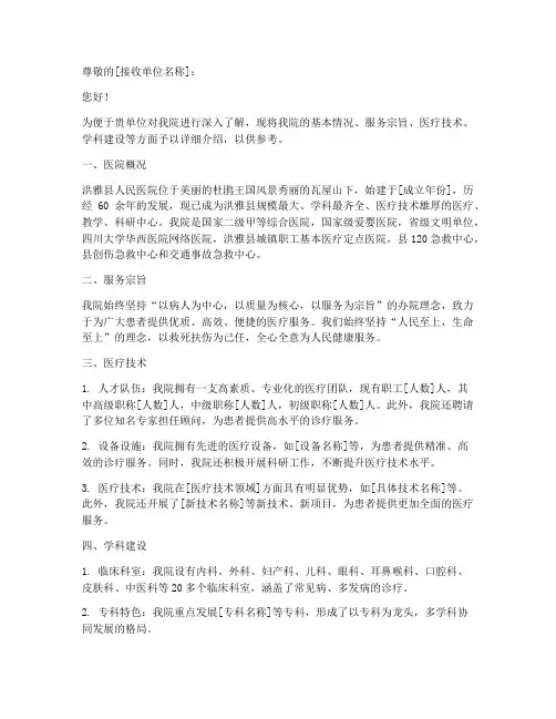 洪雅县人民医院介绍信模板