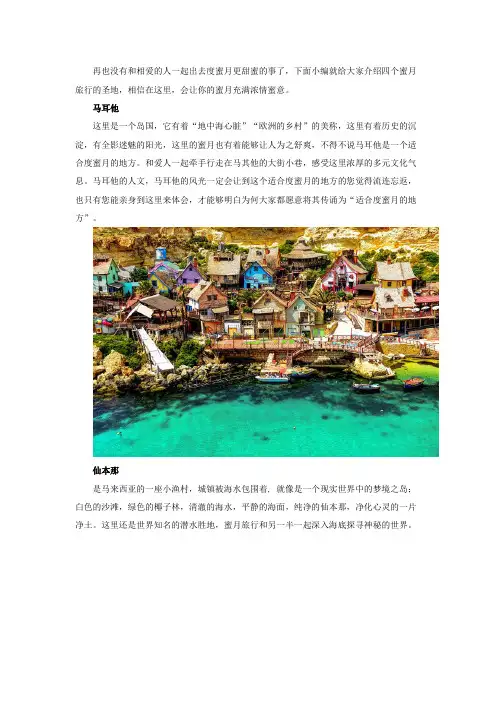蜜月旅行去哪儿_国外篇