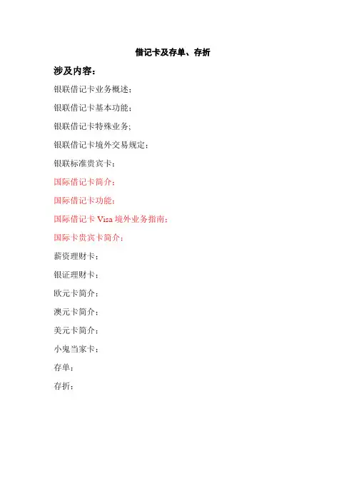 国际借记卡汇总