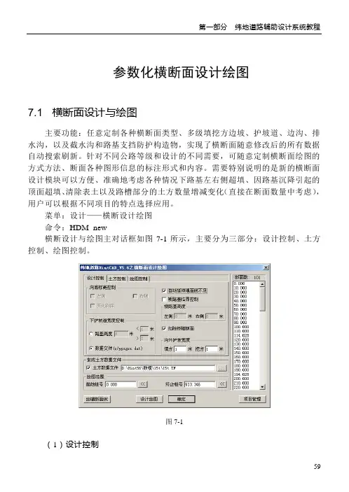 纬地系统参数化横断面设计绘图