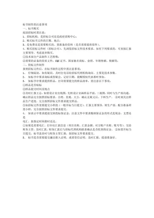 标书制作的注意事项
