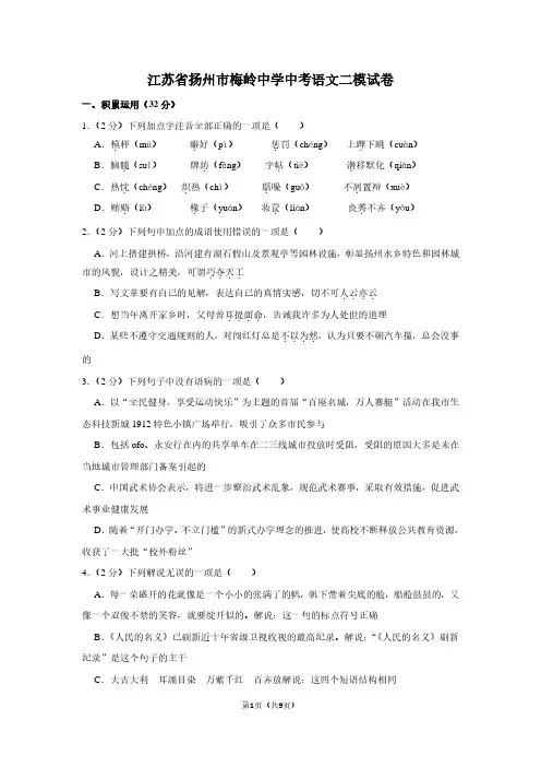 江苏省扬州市梅岭中学中考语文二模试卷
