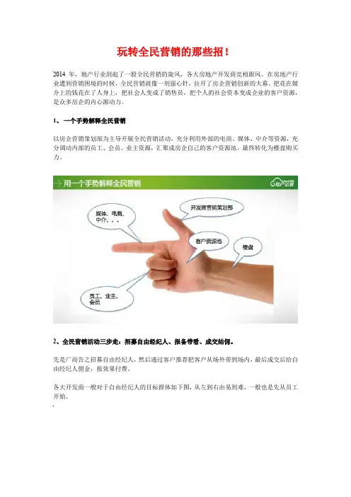 微信玩转全民营销的那些招