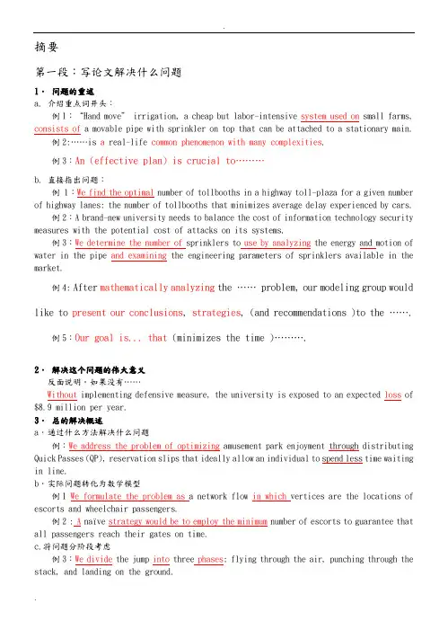 美赛-数学建模-写作模版(各部分)