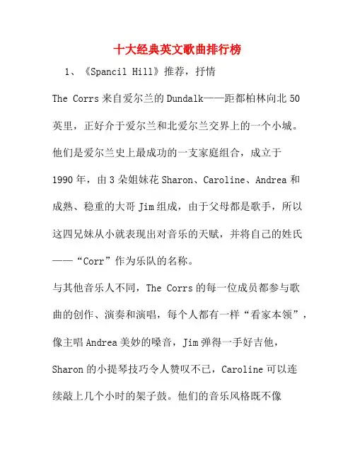 十大经典英文歌曲排行榜13