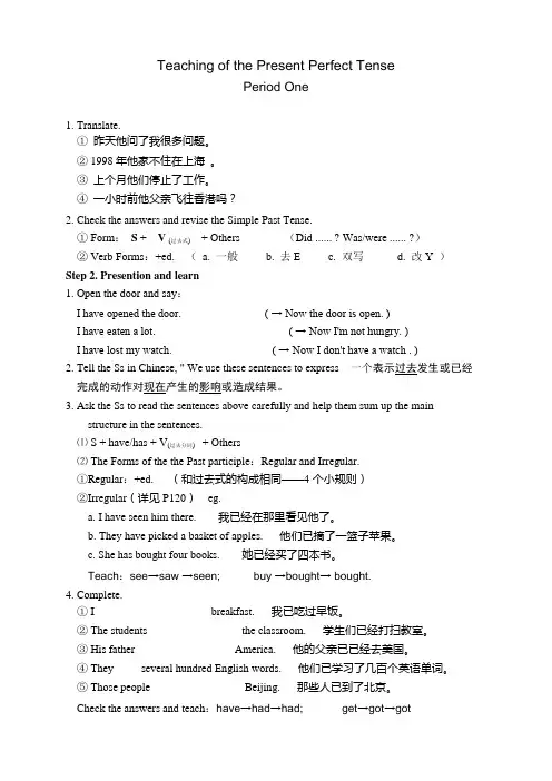 初中英语人教版八年级下册The Present Perfect Tense