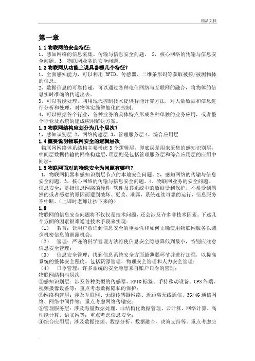 物联网信息安全知识点