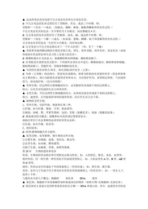 昆虫的变态发育包括不完全变态发育和完全变态发育