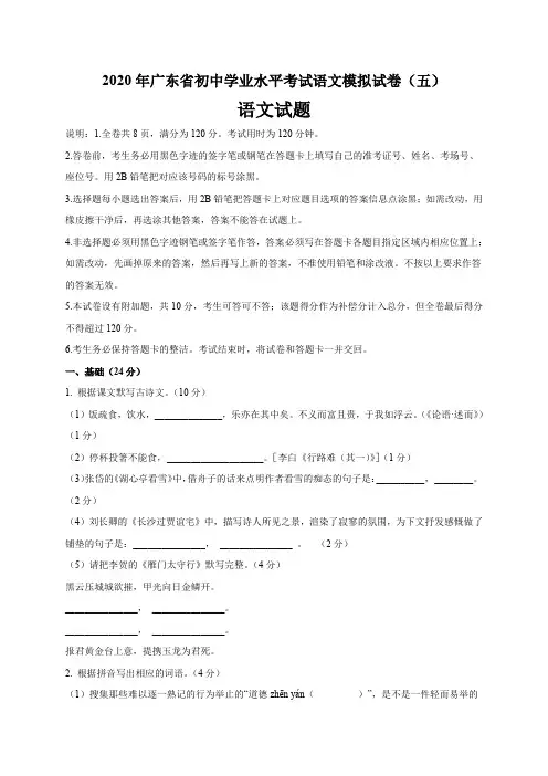 2020年广东省初中学业水平考试语文模拟试卷(五)(11页)