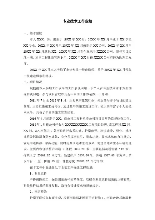 中级职称评审专业技术工作业绩报告