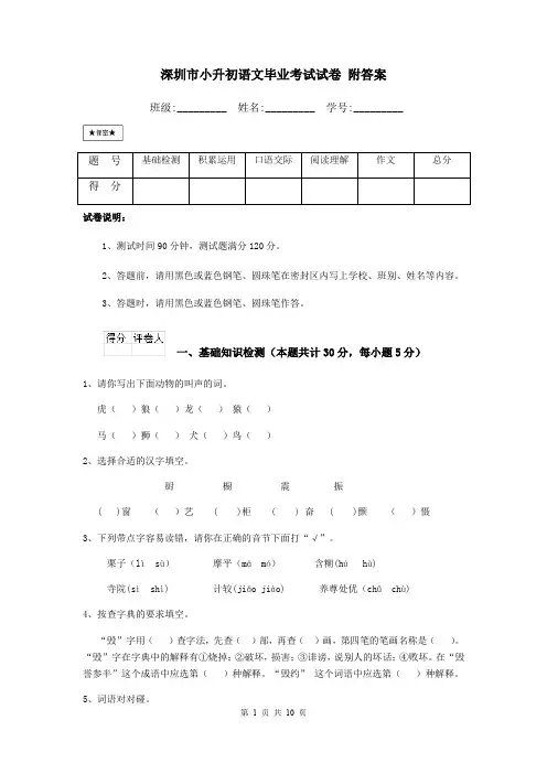 深圳市小升初语文毕业考试试卷 附答案