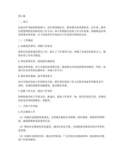 民政办工作实践报告范文(2篇)