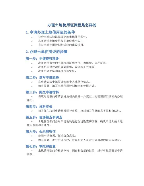 办理土地使用证流程是怎样的