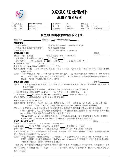 附表9：PCR实验室工作日志