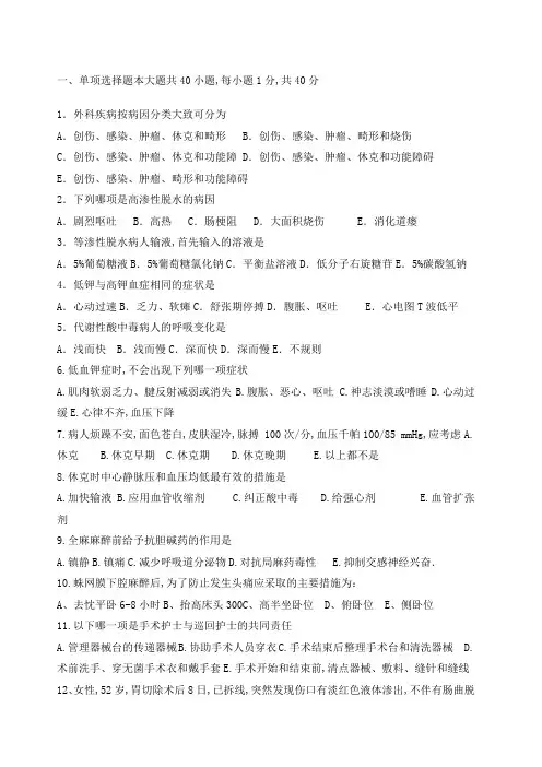 外科护理学试题及答案