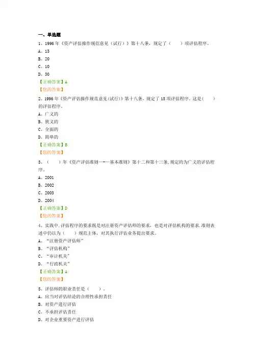 资产评估继续教育题库一