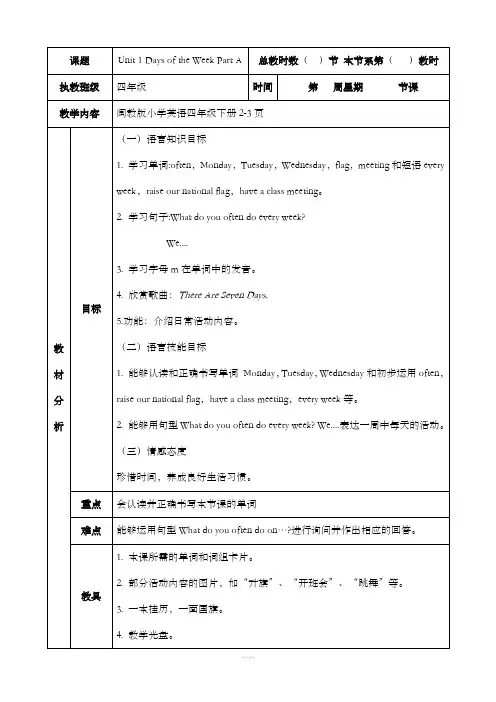 英语新闽教版小学四年级下册全册教案