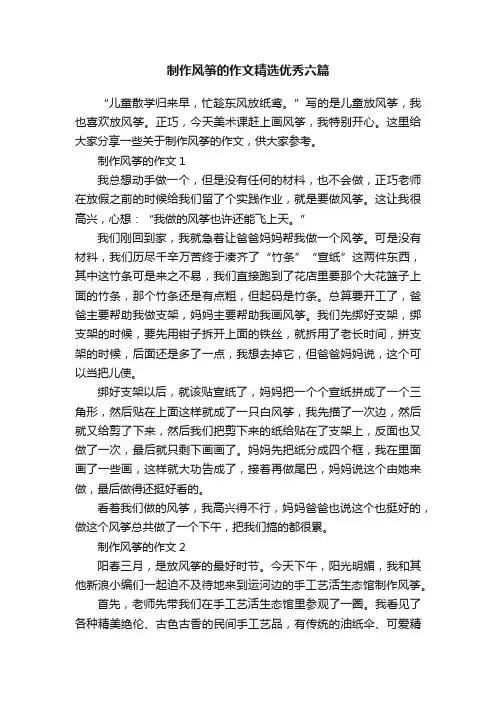 制作风筝的作文精选优秀六篇