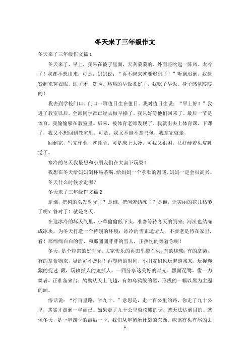 冬天来了三年级作文