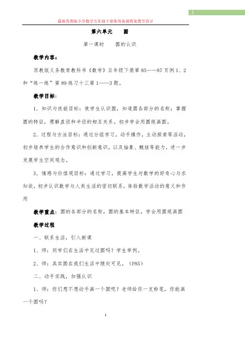 最新苏教版精品教案课件 最新苏教版小学数学五年级下册集体备课教案教学设计 第6、7、8单元  97