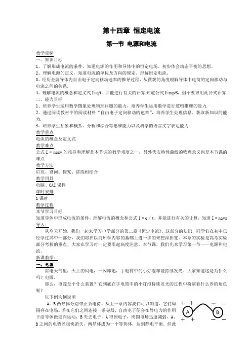 恒定电流