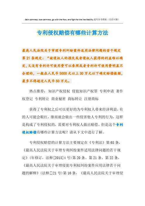 专利侵权赔偿有哪些计算方法