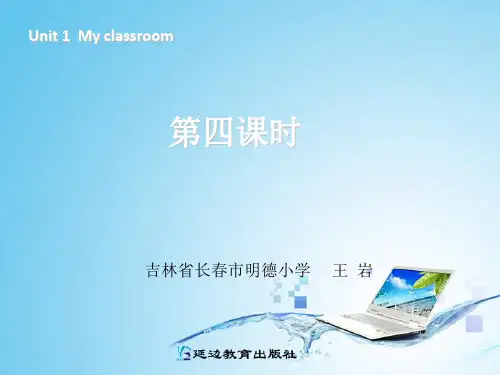 新版小学四年级上册英语Unit 1  My classroom 第四课时 课件(人教PEP版)