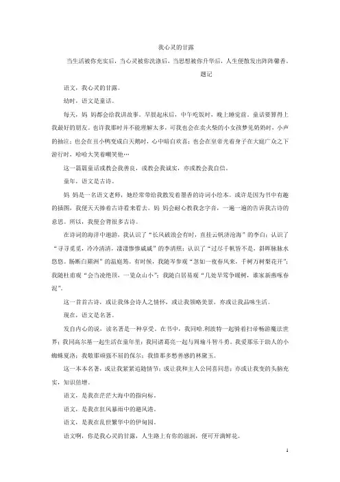 我心灵的甘露
