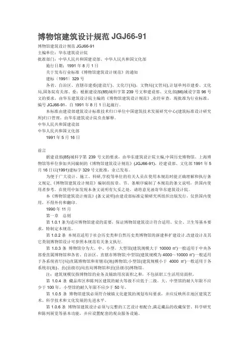 博物馆建筑计规范JGJ66-91