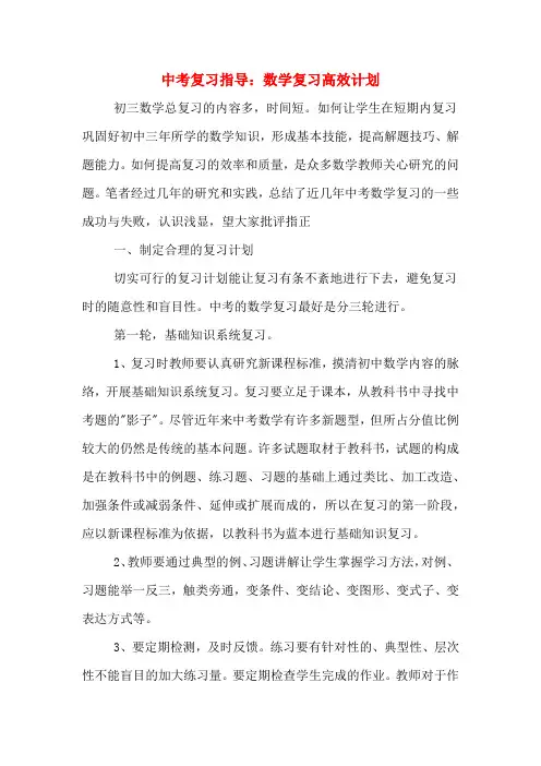 2020年中考复习指导：数学复习高效计划