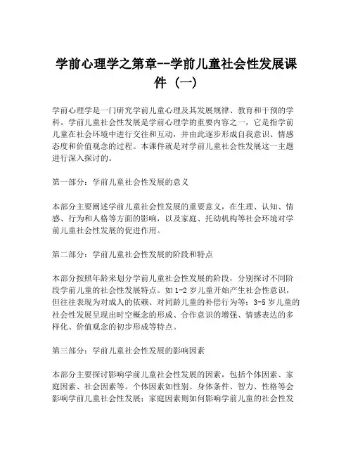 学前心理学之第章--学前儿童社会性发展课件 (一)