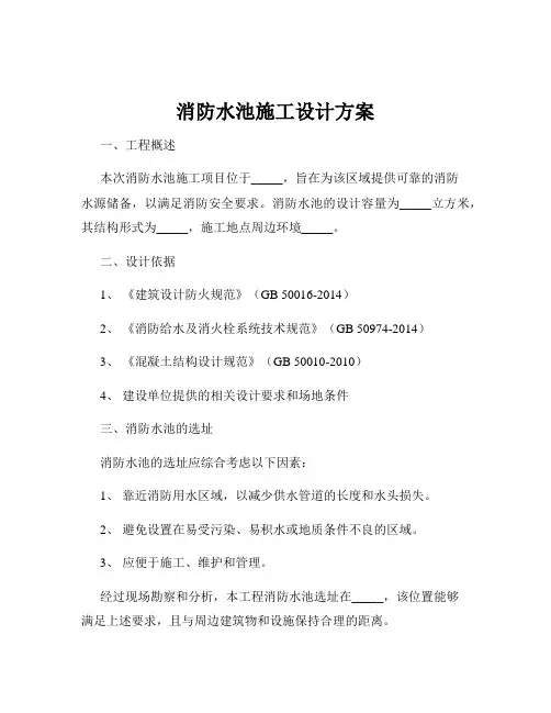 消防水池施工设计方案